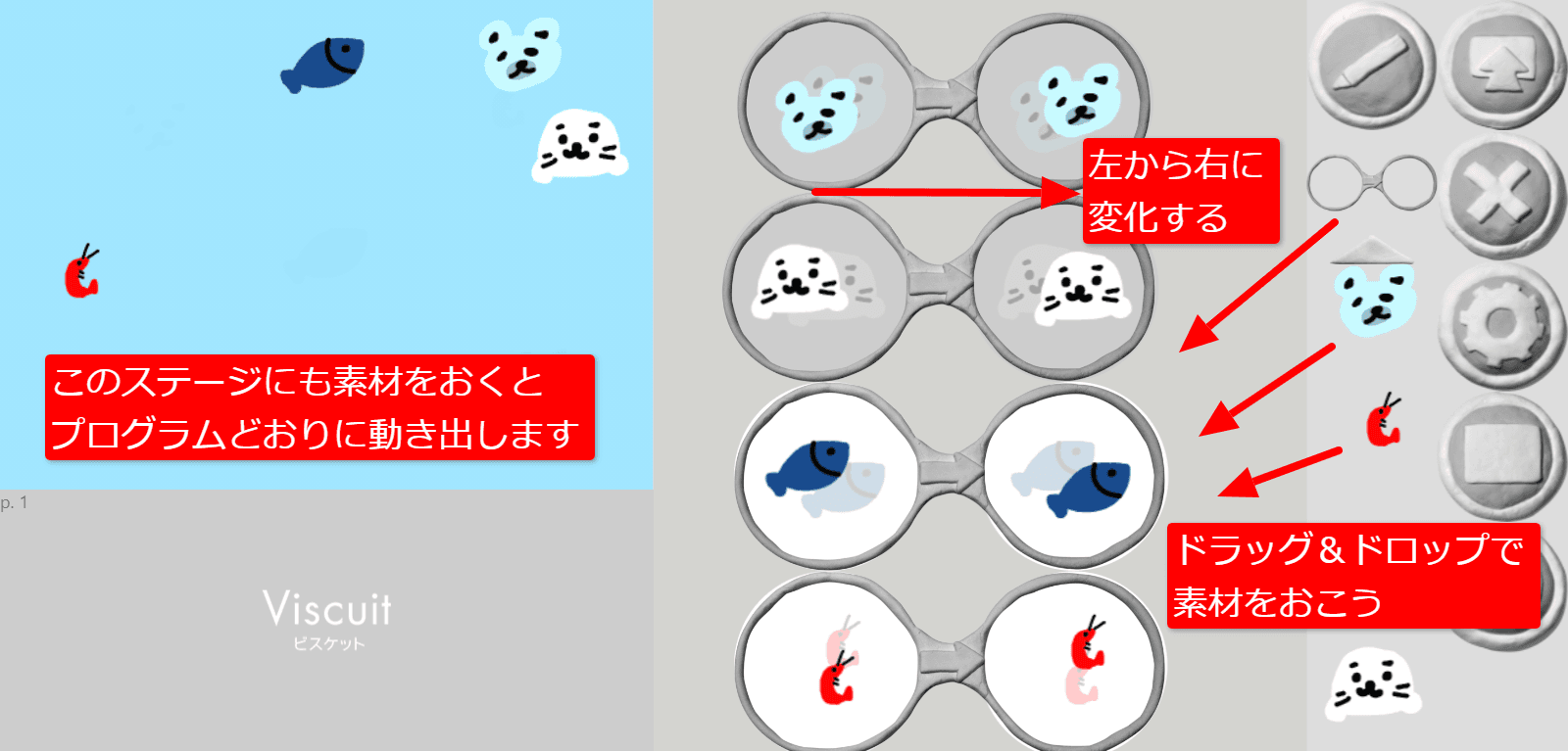 いきものをうごかす