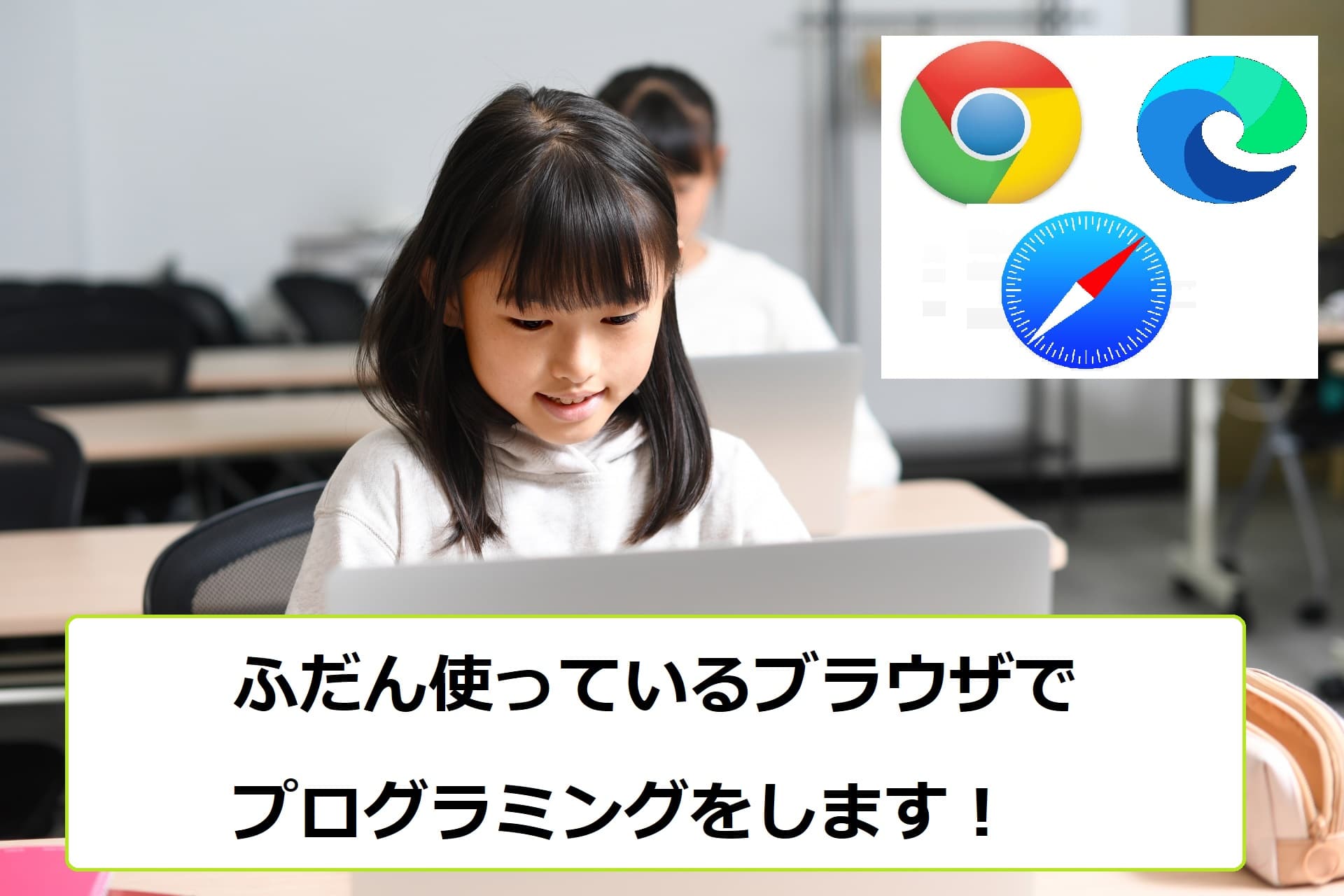 ステップ1:プログラミングをするじゅんびをしよう