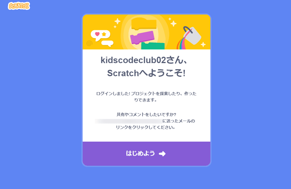 アカウントができました!