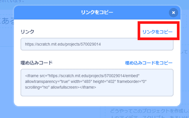 共有のリンクをコピーする