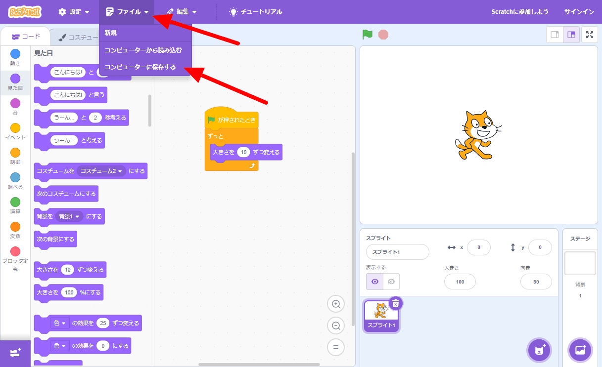 パソコンに保存する方法