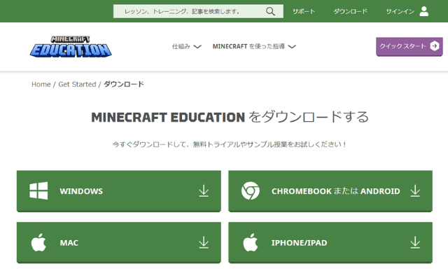 ダウンロードページにアクセスする