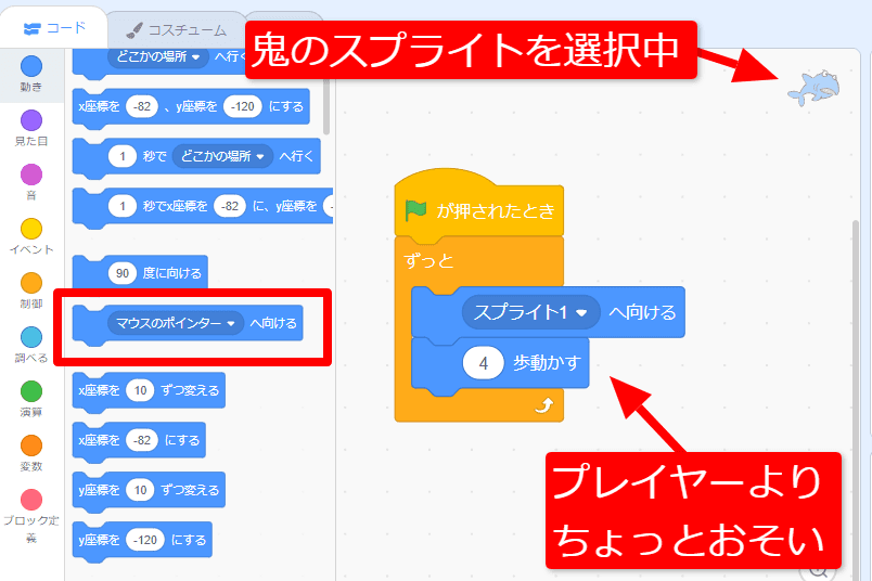 鬼がおいかけてくるようにする