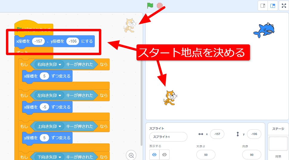 プレイヤーのスタート地点を決める