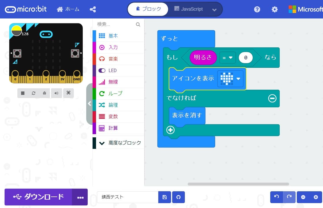 光センサーをつかおう